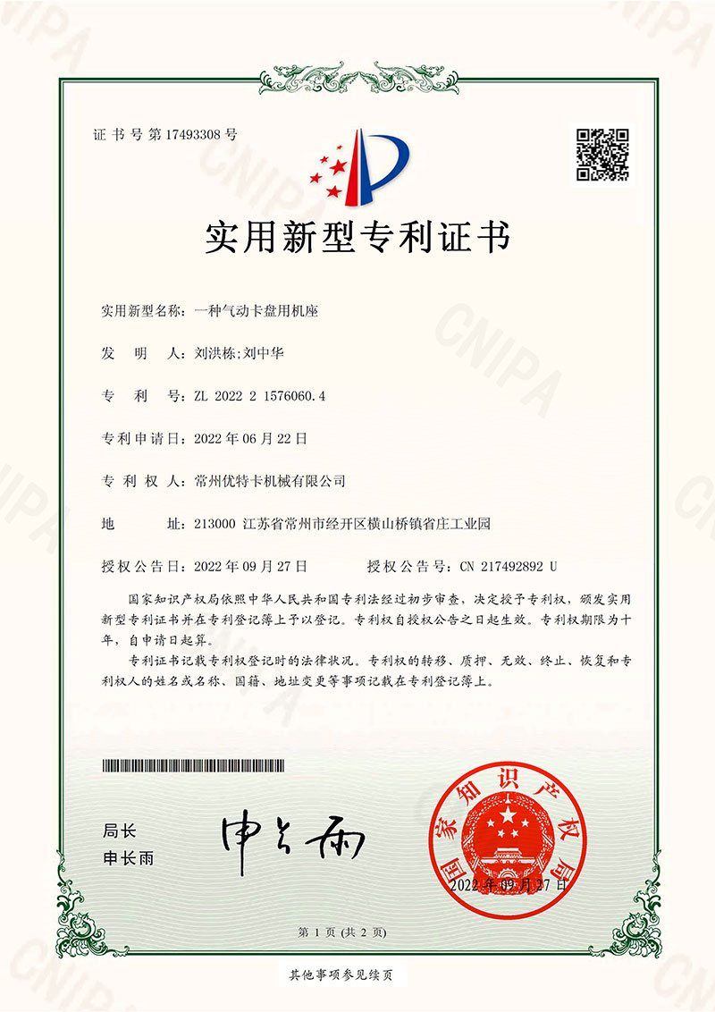 企業(yè)專利證書
