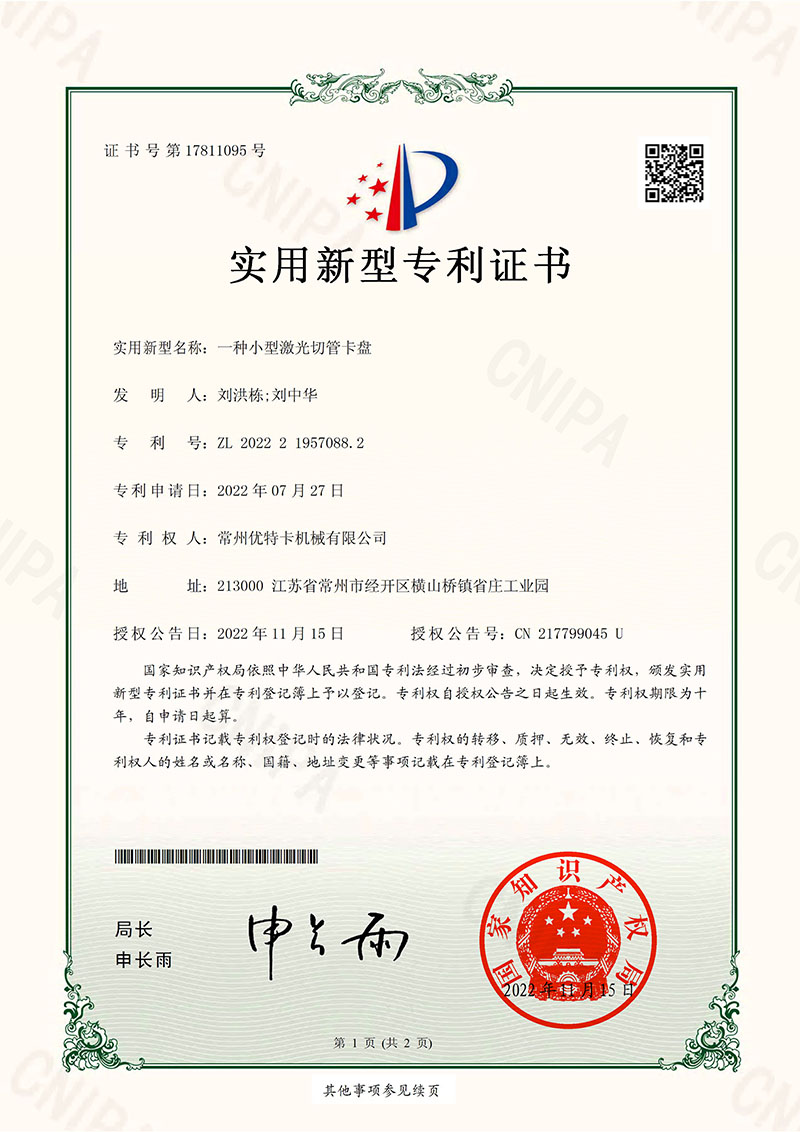 企業(yè)專利證書